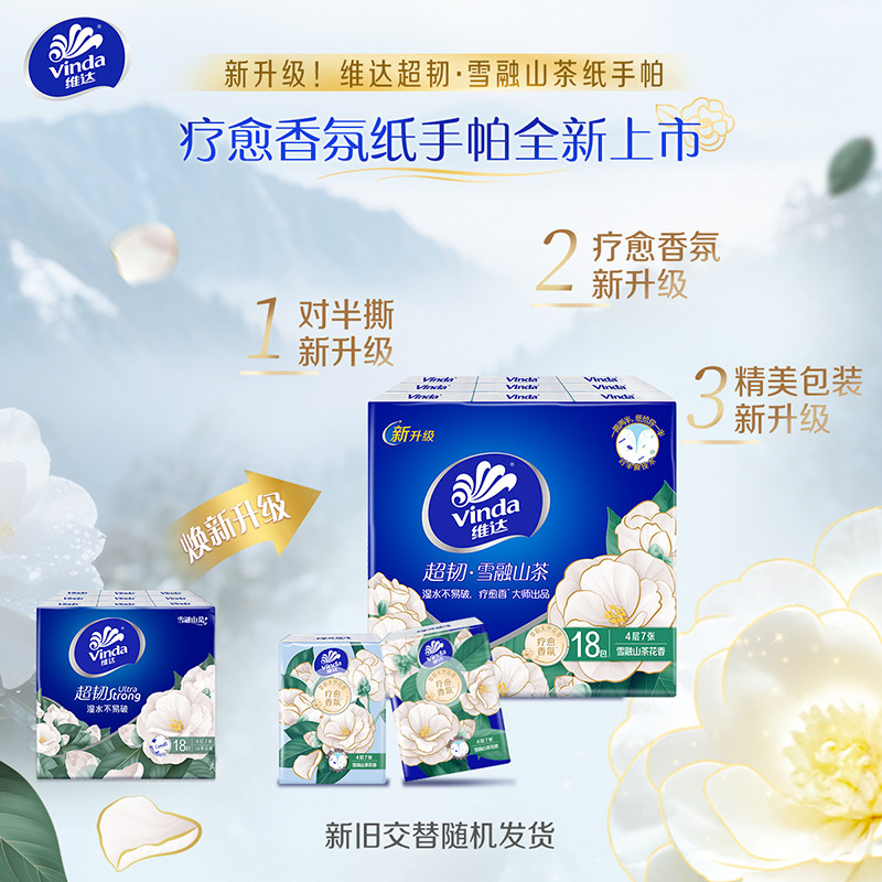 【赵丽颖推荐】维达手帕纸便携式小包纸巾便携山茶花香印花餐巾纸