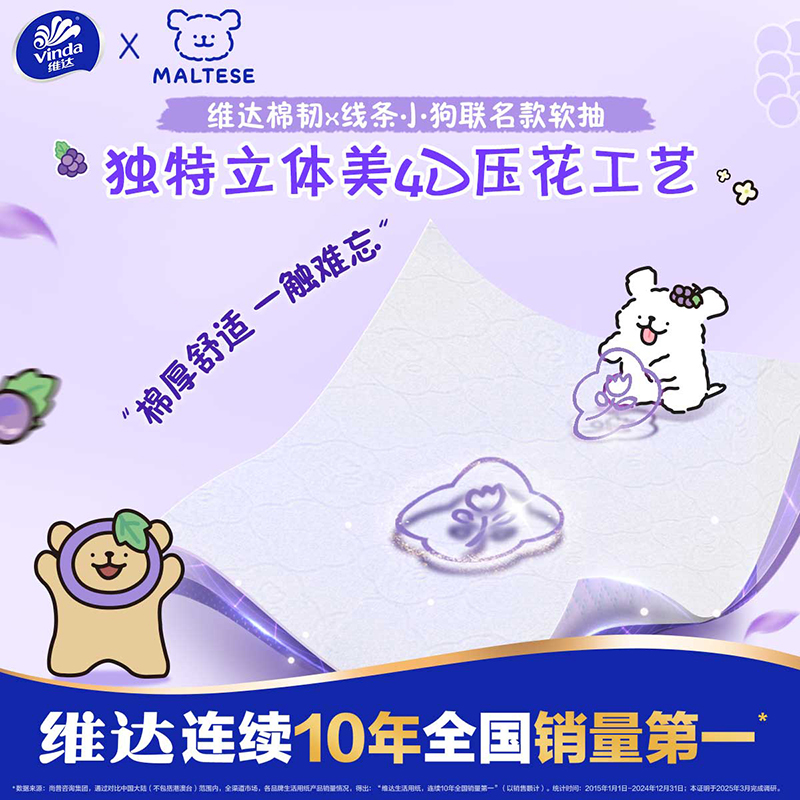 维达线条小狗联名款假日葡萄棉韧抽纸餐巾纸卫生纸家用