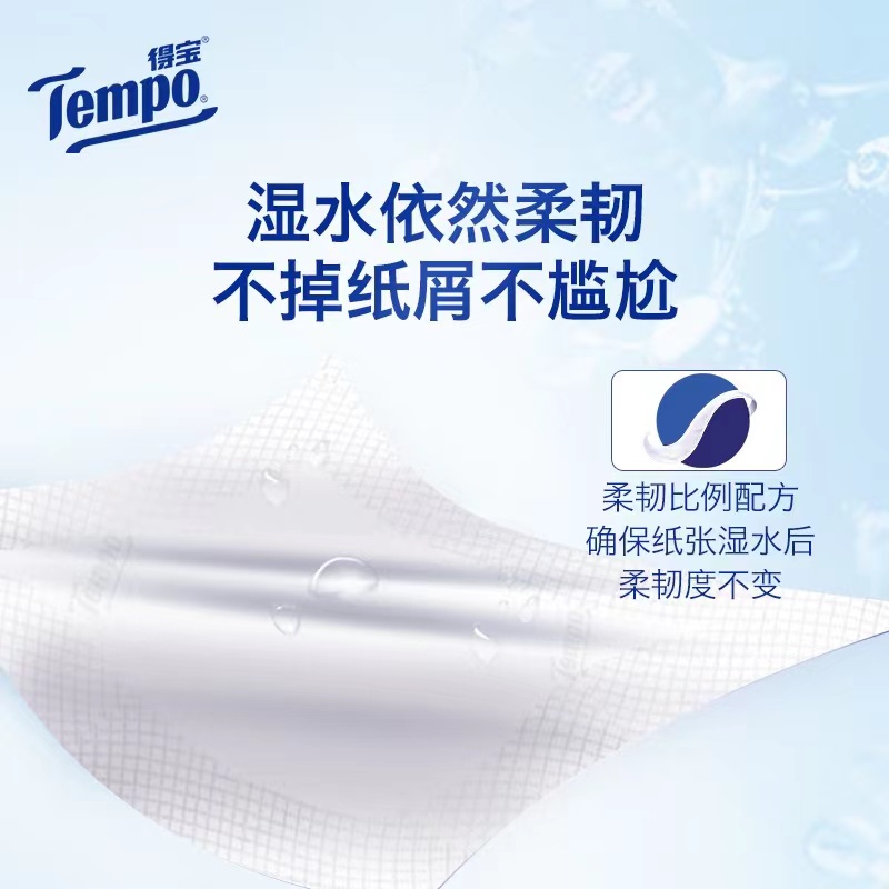 Tempo得寶天然無香抽紙面巾紙家庭箱裝4層18包×90抽_維達集團旗艦店_洗護清潔劑/衛生巾/紙/香薰