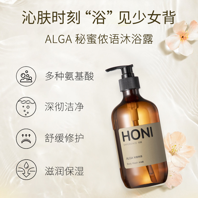 honi润肤女士男士家庭装沐浴露 HONI EXPERIENCE沐浴露