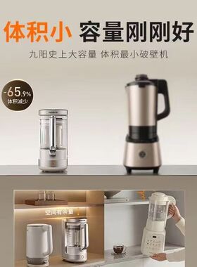 九阳小圆满变频破壁机家用小型轻音豆浆机有钛0涂层料理机新款B50