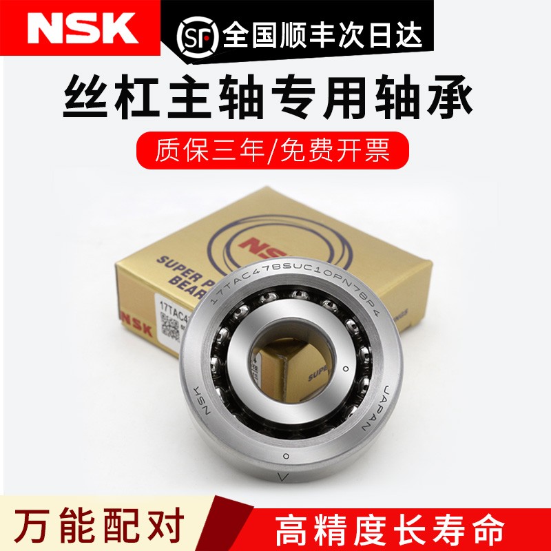 NSK轴承25TAC62丝杠C机床SU主轴C高速H日本进口10PN7B-图0