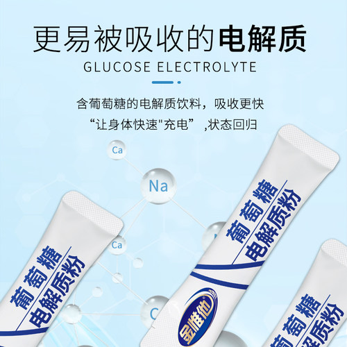 金惟他葡萄糖电解质冲剂粉运动健身户外高温作业补充体力kingvita - 图1