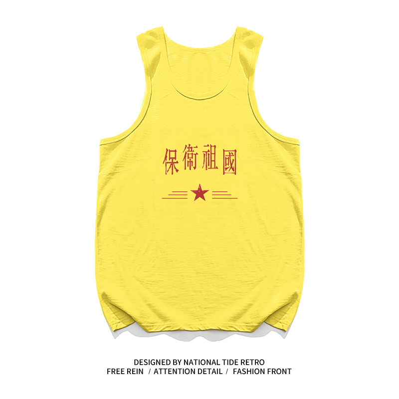 青春国潮保卫祖国复古胚棉印花80年代怀旧创意男运动健身汗背心男,淘宝优惠券,粉丝福利购,淘宝优惠卷