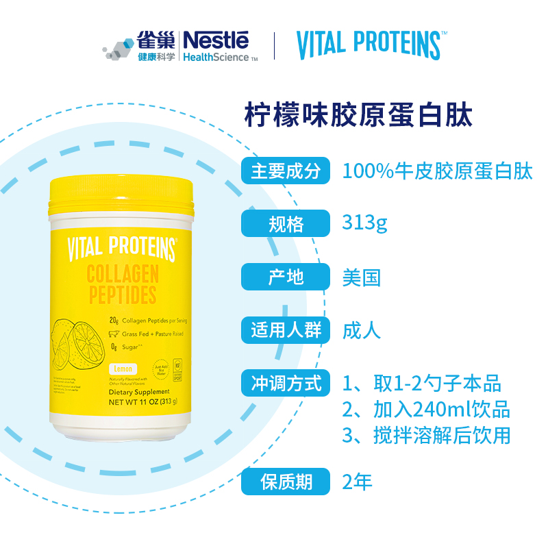 雀巢VitalProteins牛胶原蛋白肽粉柠檬口味313g效期至24年10月