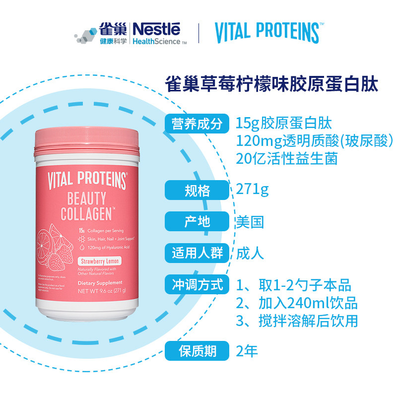 雀巢vitalproteins草莓蛋白质粉 VitalProteins保健品海外胶原蛋白