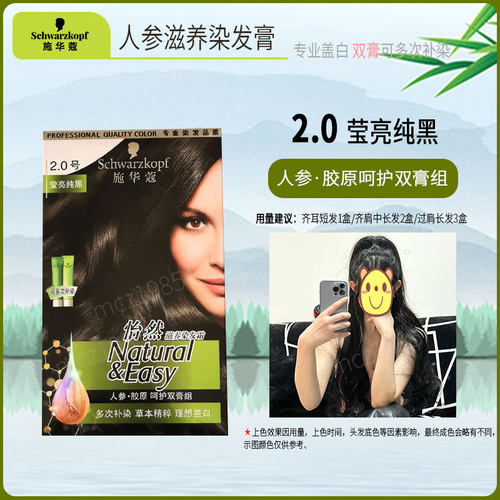 施华蔻染发膏官方正品怡然染发霜草本人参滋养盖白黑茶色染发剂 - 图2
