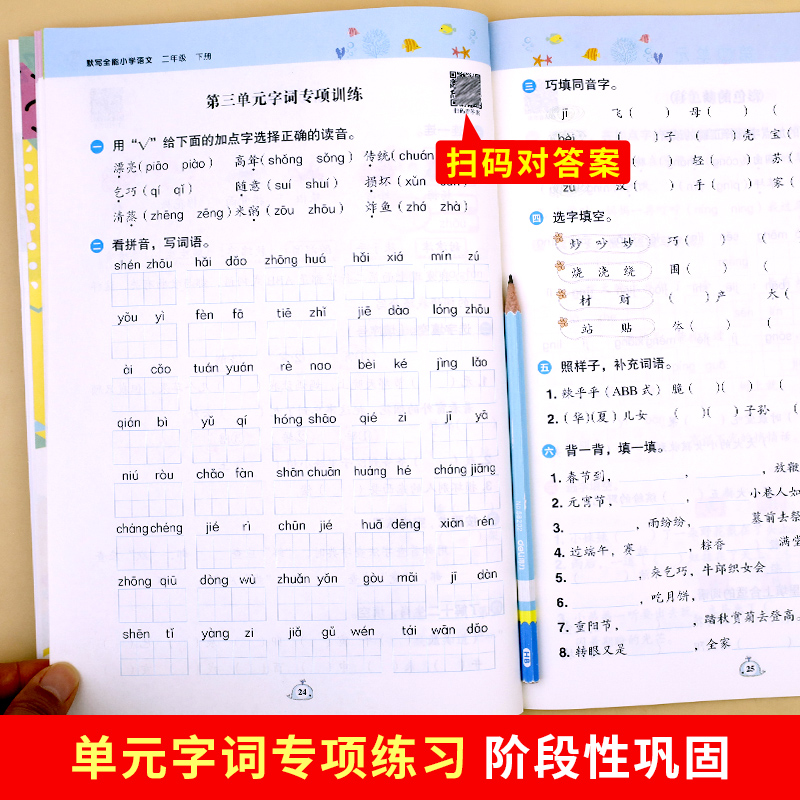 语文默写能手二年级上下册看拼音写词语生字注音专项训练小学生积累与默写全能人教版课堂同步练习册词语大全训练一课一练天天练-图2