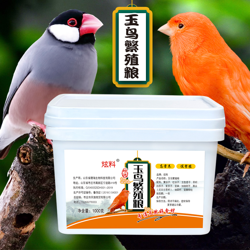 炫料玉鸟专用鸟食饲料高营养混合繁殖粮白苏子鸟粮加纳文鸟珍珠鸟-图0