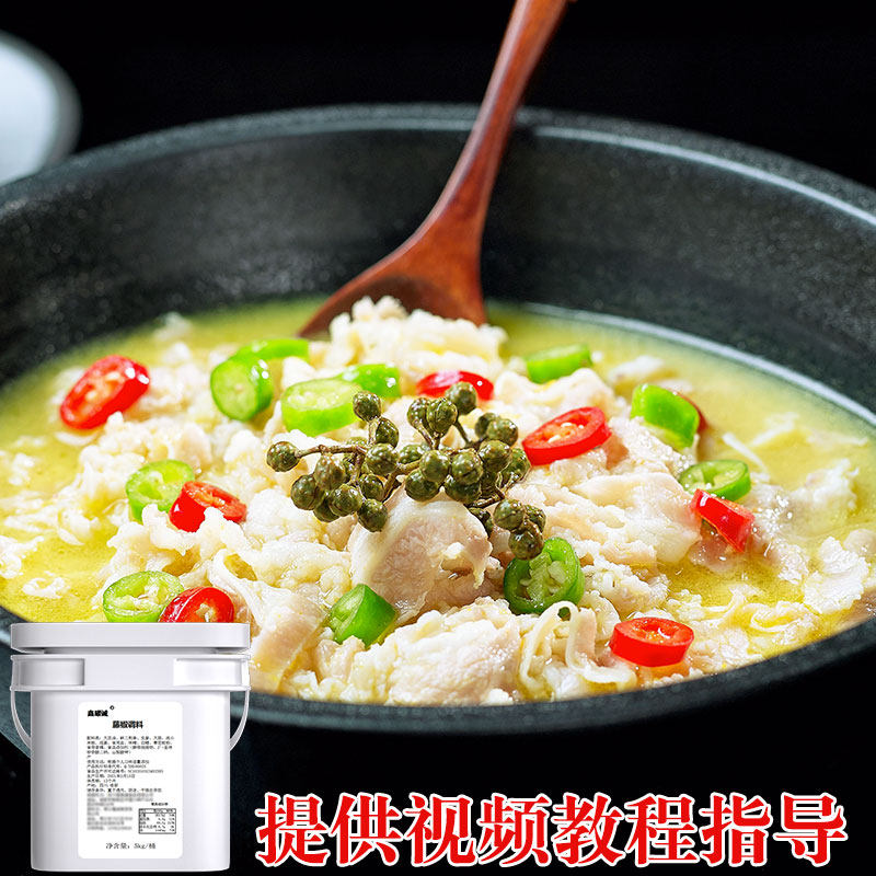 藤椒酱麻辣烫旋转小火锅汤底料专用调料水煮鱼清一色青花椒商用酱