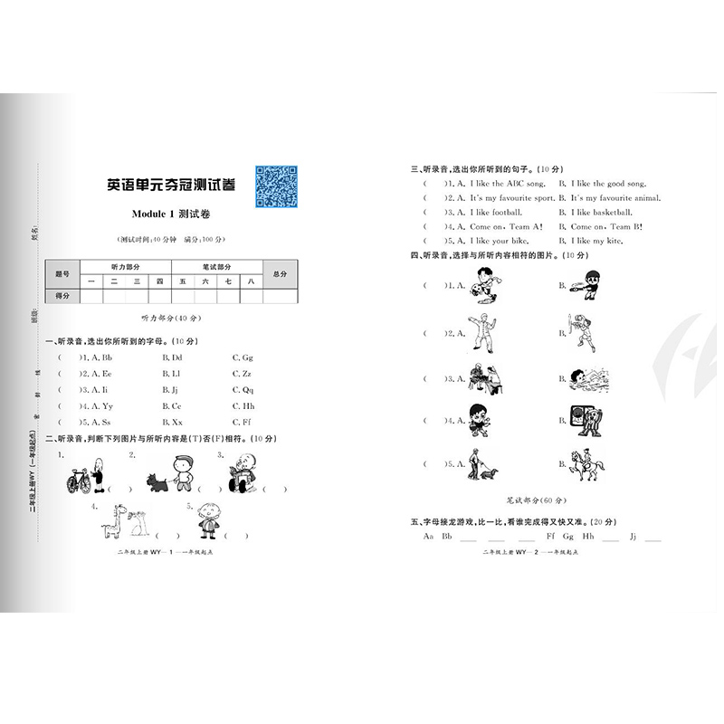 汇星源 小学英语单元夺冠测试卷 二年级上册 一年级起点 WY版 词汇句型 阅读写作 听力对话 书面表达 - 图1