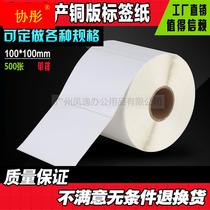 100 * 100 * 500 pieces of barcode label paper copper plate adhesive label paper sign machine form barcode sticker