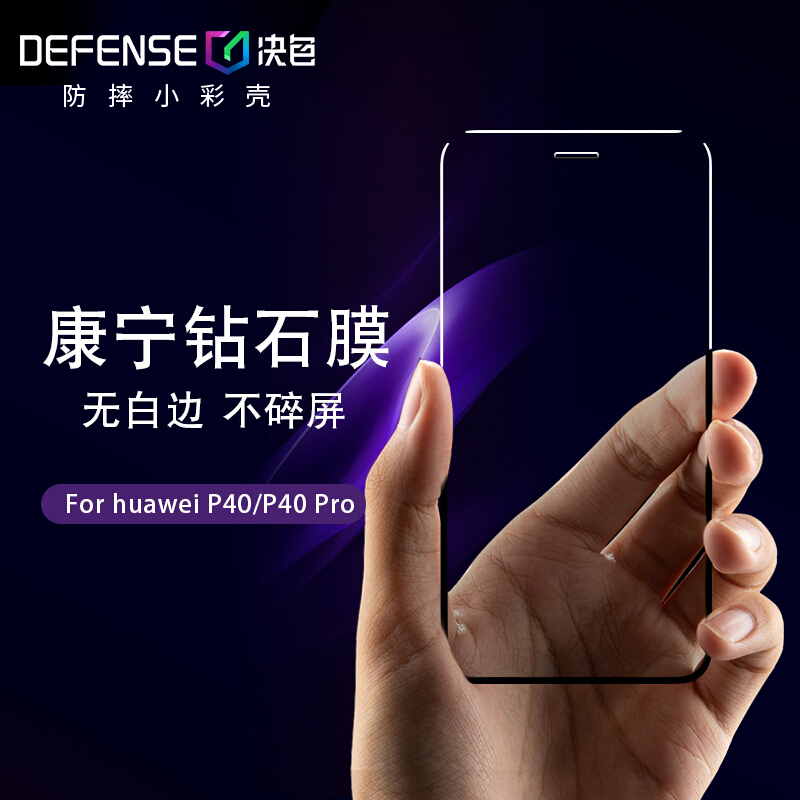 决色Defense适用于华为P40钢化膜P40Pro华为手机膜华为p40pro全屏膜曲面全包防磨耐刮防指纹灵敏无延迟钢化膜 - 图1