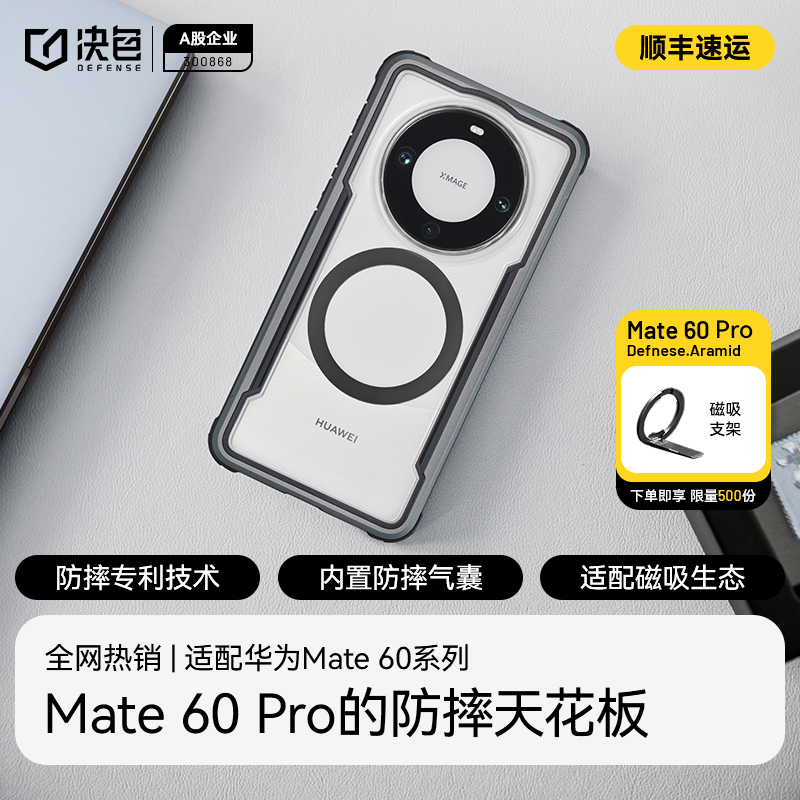 决色适用华为mate60Pro手机壳新款磁吸无线充电专利防摔合金防护mate60Pro+保护壳60rs非凡大师遥遥领先 - 图1