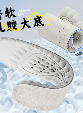 乳胶鞋垫久站不累脚防痛防臭