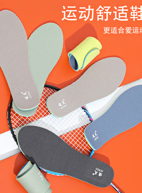 俊足运动休闲鞋垫吸汗防臭