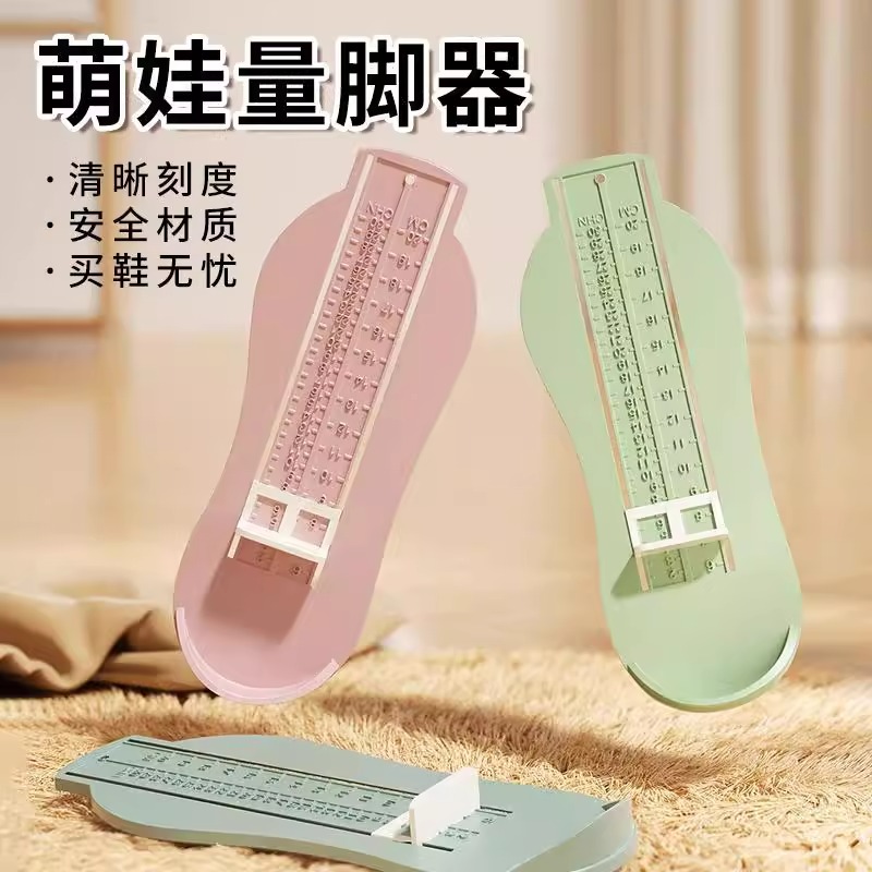 儿童测量仪宝宝量脚器小孩子婴儿家用内长量鞋尺码测量脚神器通用 - 图0
