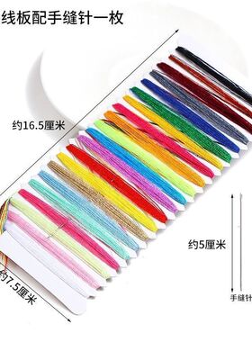 手工针线包便捷混色十字绣线板家用缝纫线配针21色针线线缝补针线