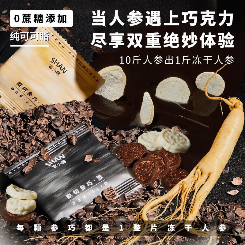 【618提前购】人参shan冻干饼下午茶 宫小膳人参/园参及其制品