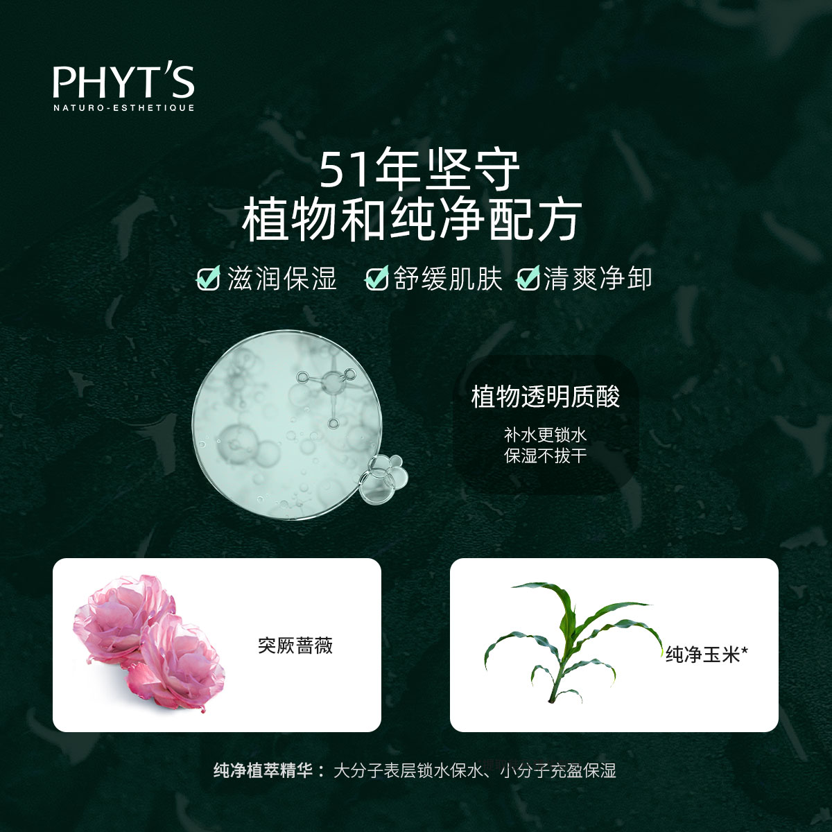 PHYT’S菲茨正品焕颜爽肤保湿水蔷薇美肌精华水湿敷护肤化妆水女 - 图1