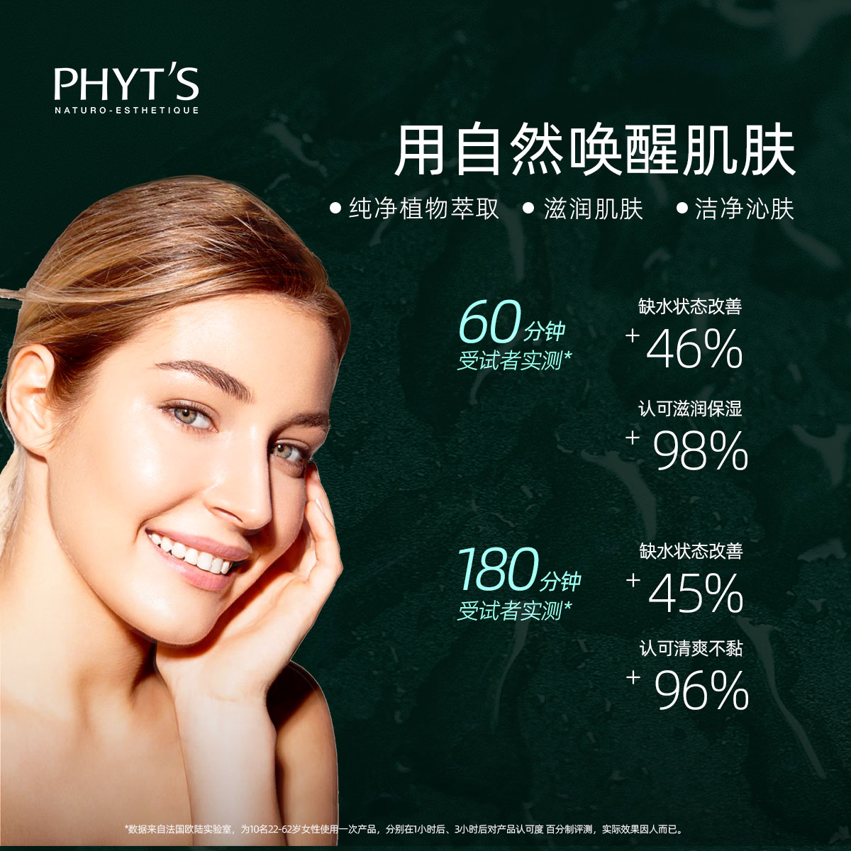 PHYT’S菲茨正品焕颜爽肤保湿水蔷薇美肌精华水湿敷护肤化妆水女 - 图0