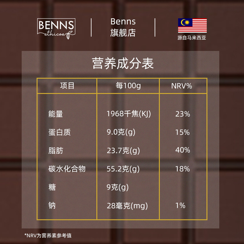 【精灵专享价】benns贝纳斯黑巧克力 benns黑巧克力