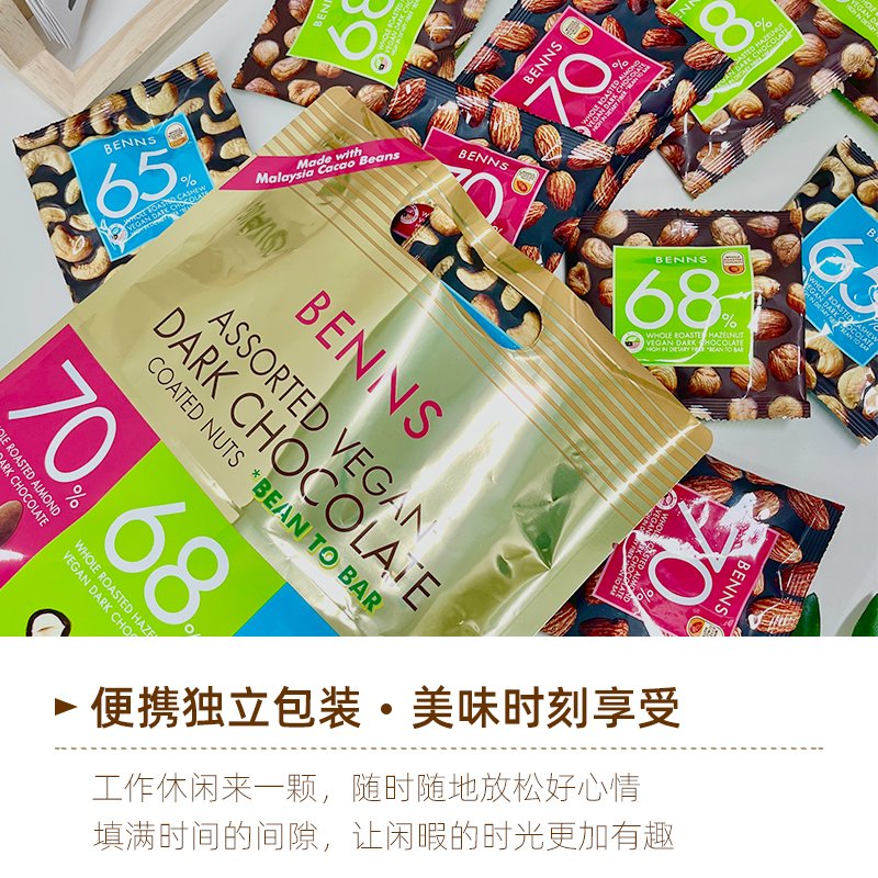 【量贩】BENNS贝纳丝坚果黑巧克力纯可可混合坚果礼盒进口450g - 图2