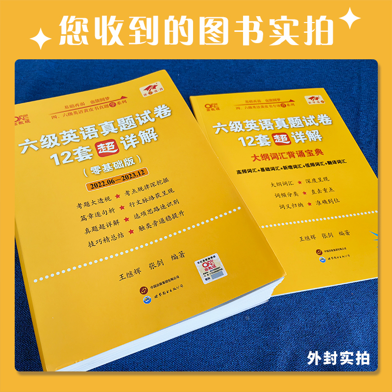 赠直播课网课】张剑黄皮书英语六级真题详解备考2024年6月黄皮书四六级英语真题试卷大学生英语四六级词汇六级阅读四六级听力资料-图0