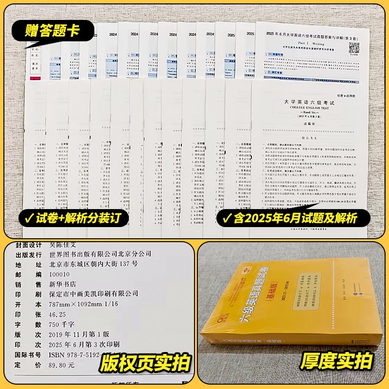赠词汇电子版】张剑黄皮书英语六级真题详解备考2024年12月黄皮书四六级英语真题试卷大学生英语四六级词汇六级阅读四六级听力资料