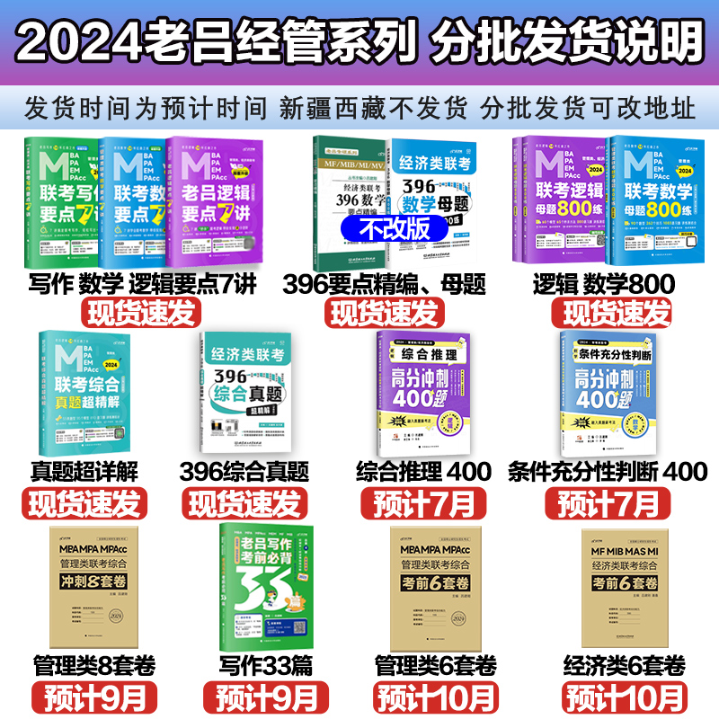 现货】老吕2025管理类联考199逻辑数学母题800练 199管综396经综逻辑练习题MBAMPAMPAcc逻辑数学可搭写作33篇王诚写作真题 - 图0