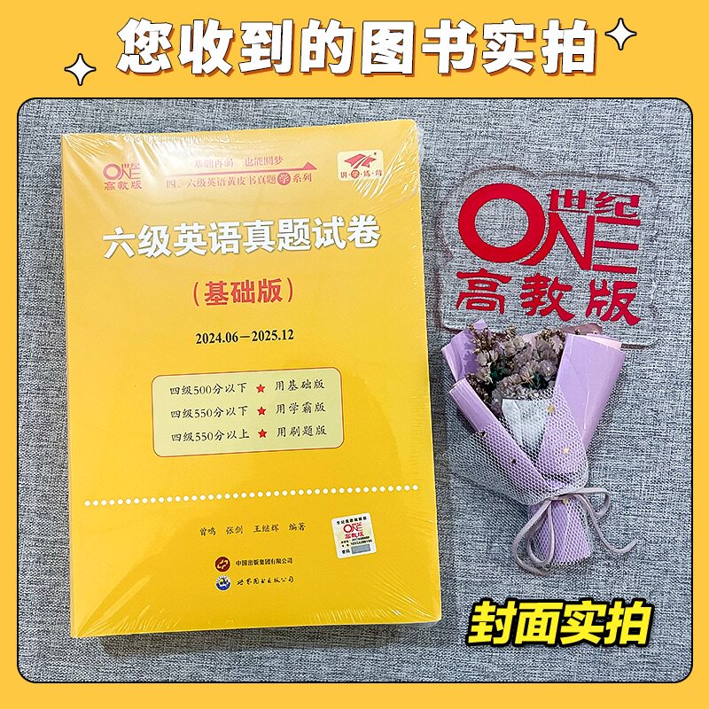 赠词汇电子版】备考2025年6月张剑黄皮书英语六级真题详解黄皮书四六级英语真题试卷大学生英语四六级词汇六级阅读四六级听力资料
