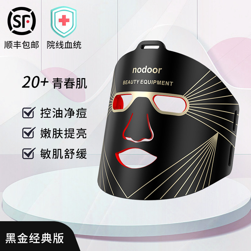  nodoorLED美容仪