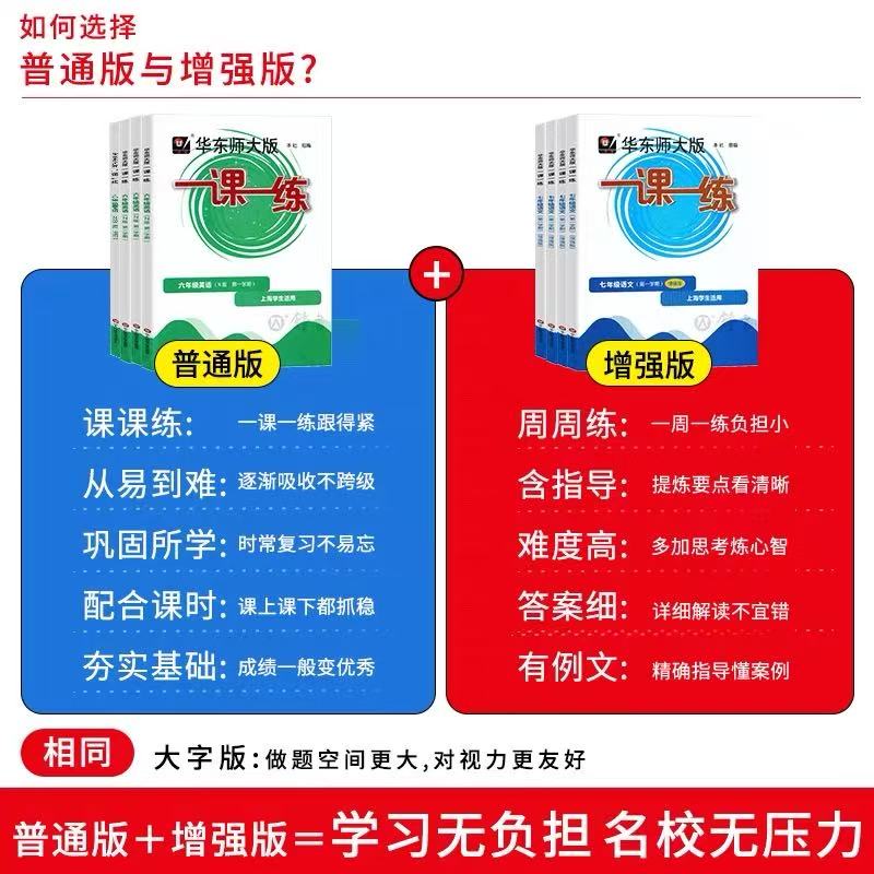 一课一练沪教版2025上海新教材小学一二年级上册高中选修必修三上四五六上七上八上语文数学英语物理化学华东师大增强版
