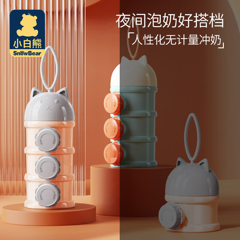 小白熊奶粉盒外出多层迷你分装盒 小白熊母婴奶粉储存盒/奶粉盒