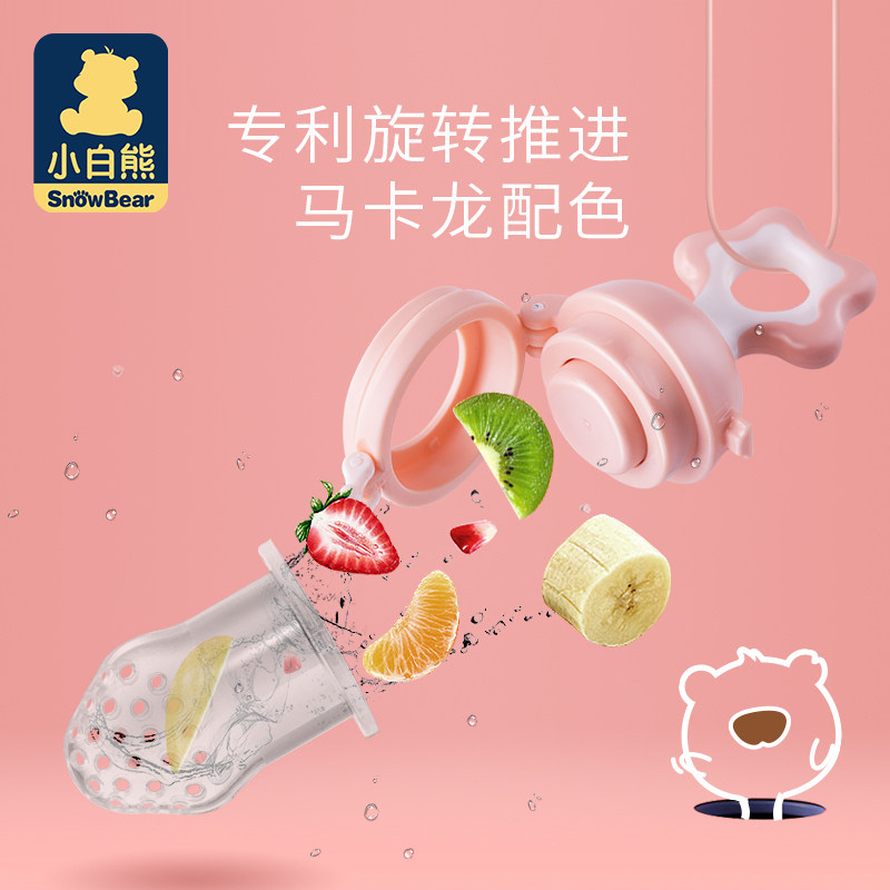 小白熊果蔬水果辅食神器宝宝咬咬乐 小白熊母婴食物咬咬袋