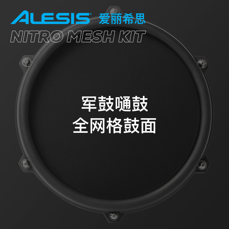 美国爱丽希思ALESIS NITRO MESH KIT 电子鼓电子架子鼓初学爵士鼓 - 图2