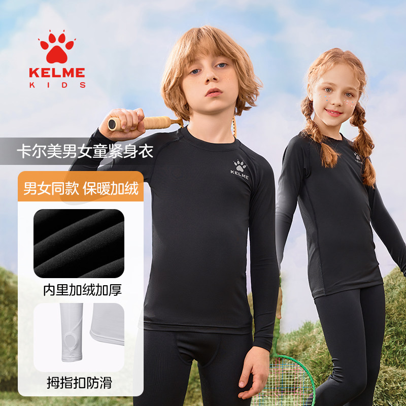 KELME卡尔美儿童紧身衣长袖运动套装加绒高领打底衫足球服训练服,淘宝优惠券,粉丝福利购,淘宝优惠卷