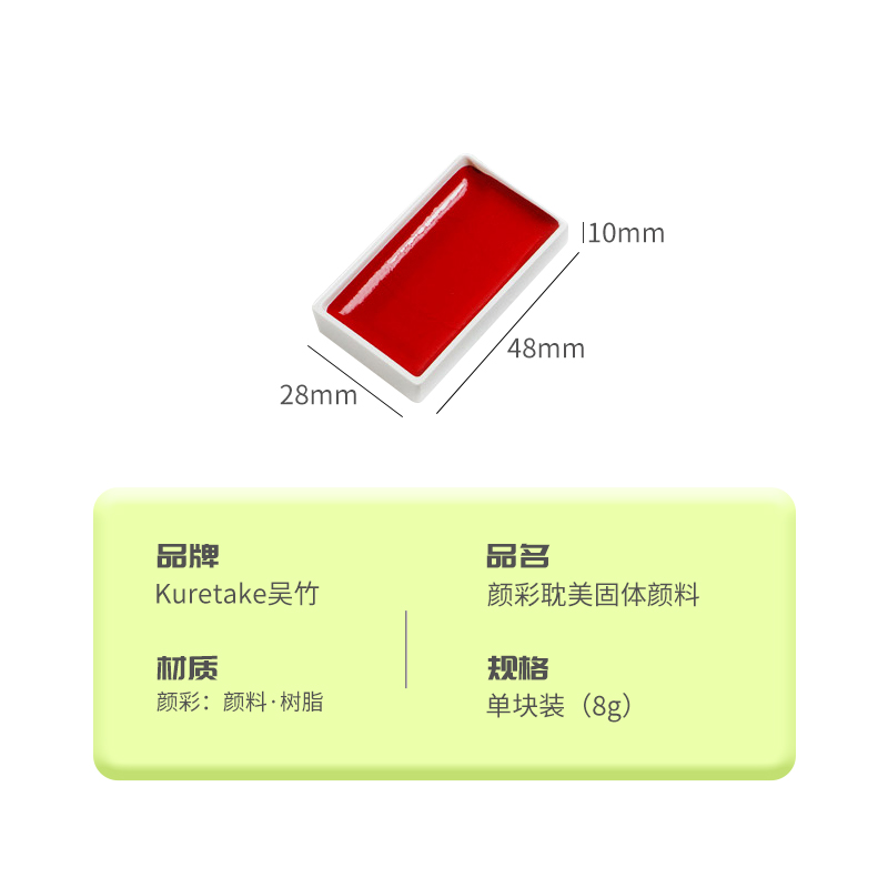 日本Kuretake吴竹颜彩耽美单块常规色固体颜料专业美术水彩颜料初学者学生用中国画颜料水墨画古风墨彩工笔画-图3