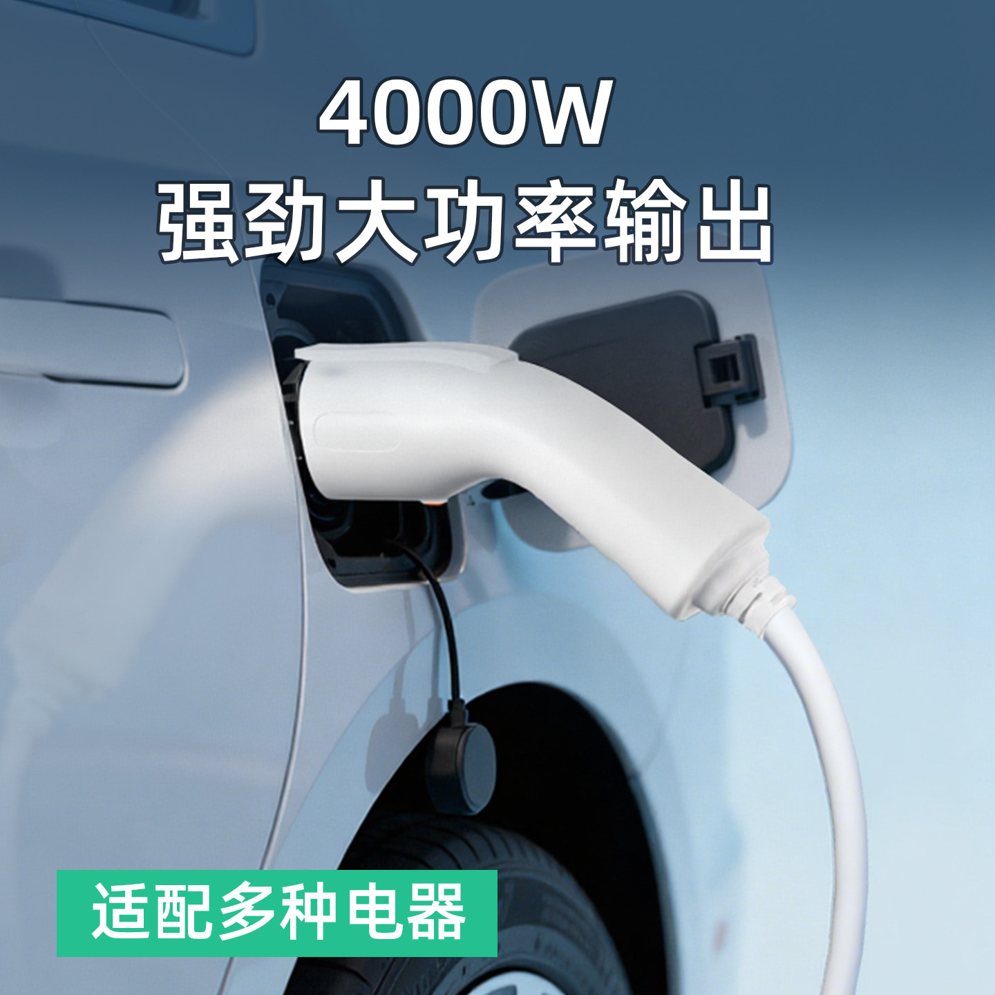 新能源电动汽车外放电枪通用比亚迪理想深蓝便携式户外露营取电枪