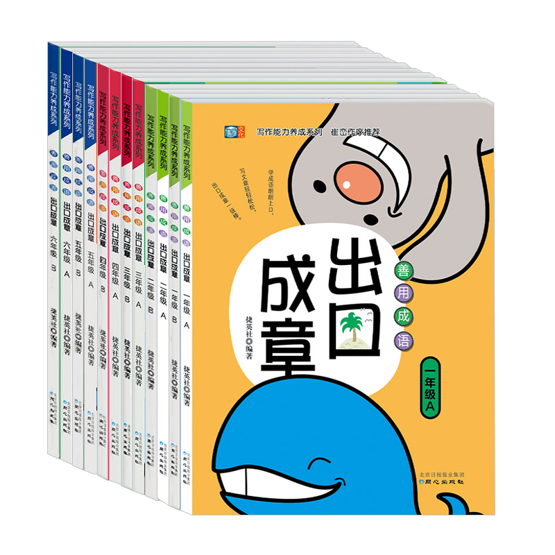 小学生出口成章123456年级上下册出口成章1-6上下册12本全套同心出版社捷英社编著崔峦作序小学成语故事阅读课外拓展训练-图3