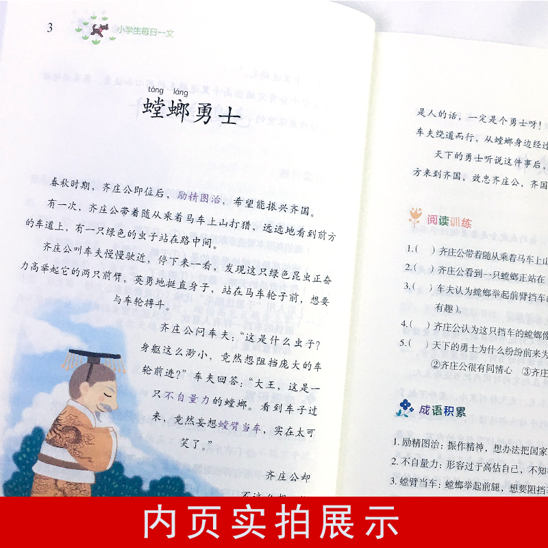 【老师推荐】1-6年级每日一文新课标必读书