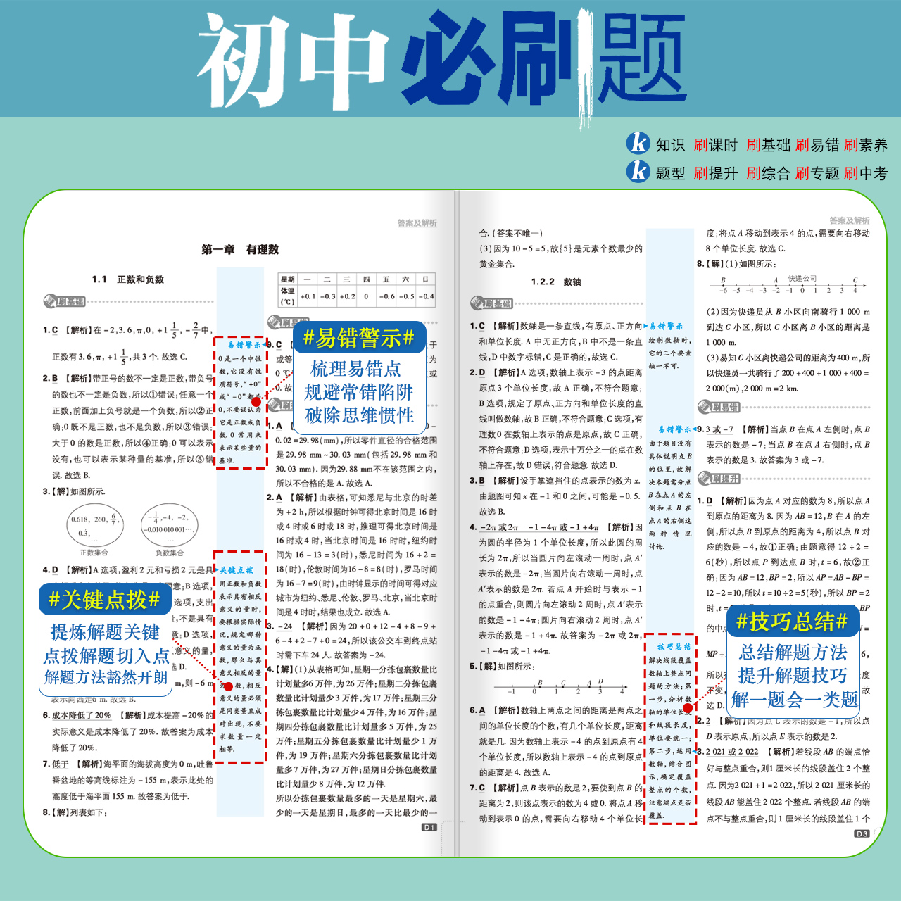 全套任选2024初中必刷题七上八九年级上册下册数学语文英语物理化学政治历史生物地理初一二三中考试卷教辅人教沪科湘教北师大版 - 图2