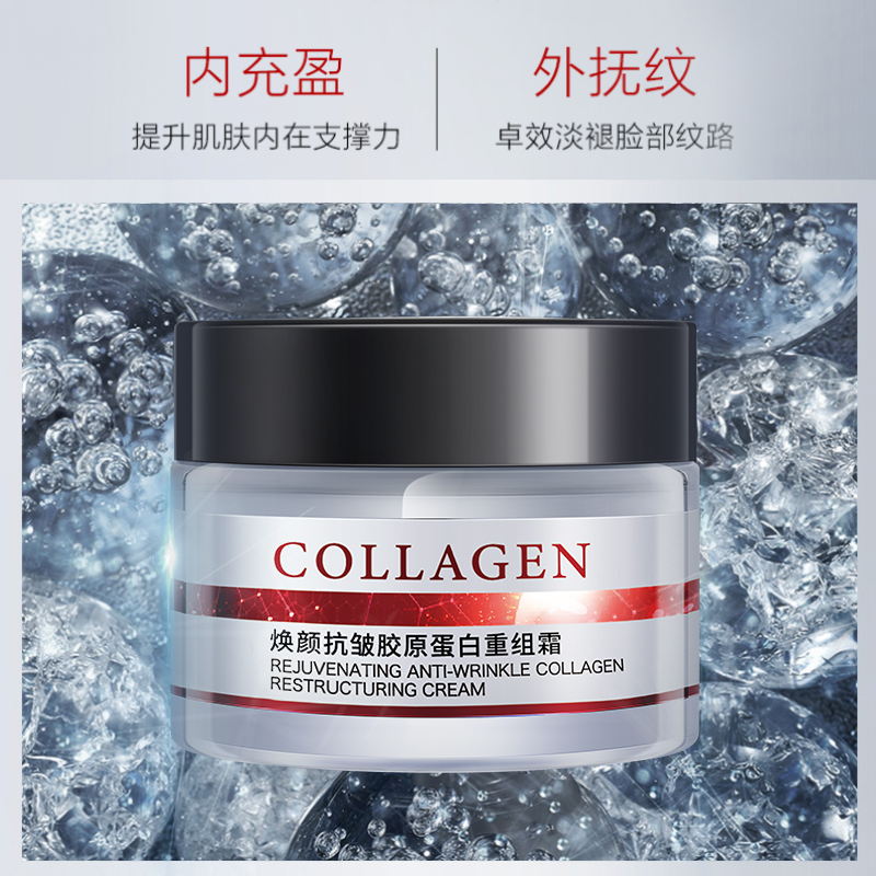佐丹妮颜抗皱胶原蛋白重组霜