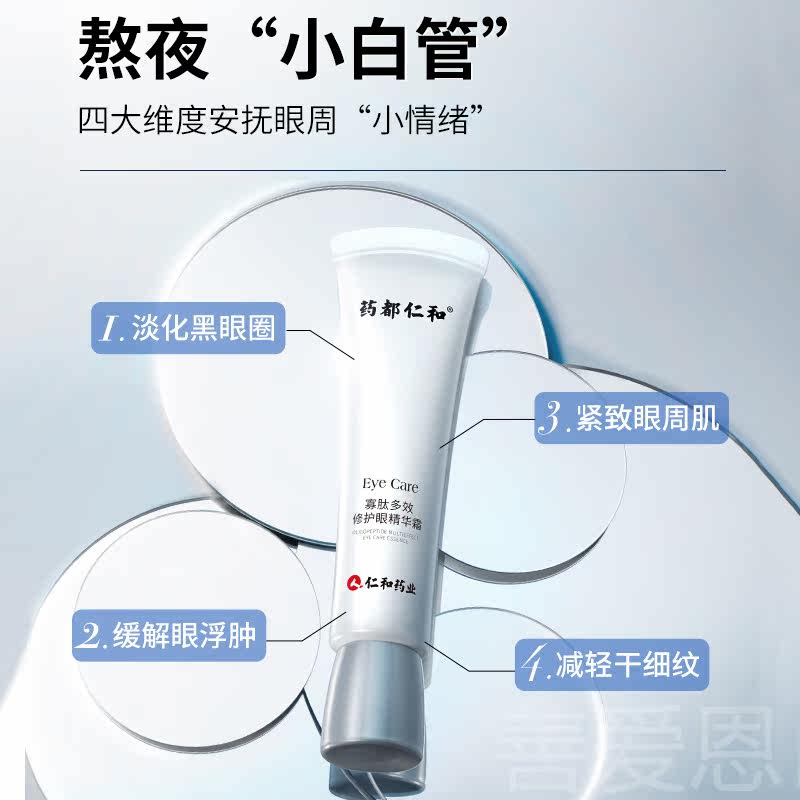 仁和药业黑眼圈细纹抗皱去正品眼霜 shanaien眼霜