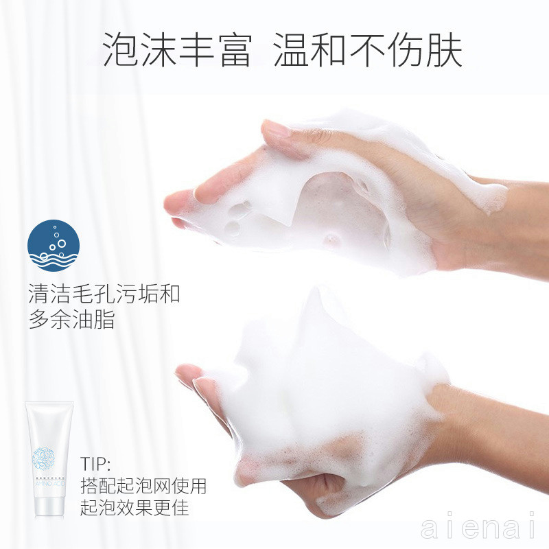 屈臣氏缤肌氨基酸旗舰店官方洗面奶 shanaien洁面