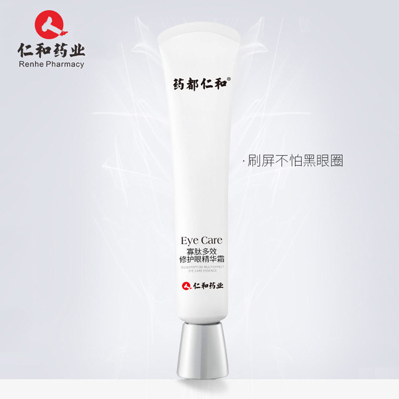 仁和药业黑眼圈细纹抗皱去正品眼霜 shanaien眼霜