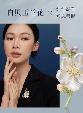 CATHYLADI正品天然白玉兰花胸针高档女淡水珍珠轻奢别针妈妈礼物