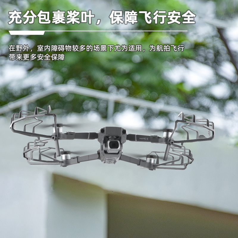 适用大疆御2Pro桨叶保护罩Mavic 2专业/行业版防撞保护圈环配件 - 图0