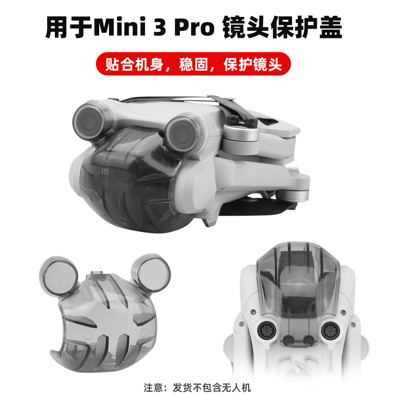 适用于大疆御3/2Pro镜头盖AIR2S/Mini2SE/3/4Pro云台保护罩配件 - 图2