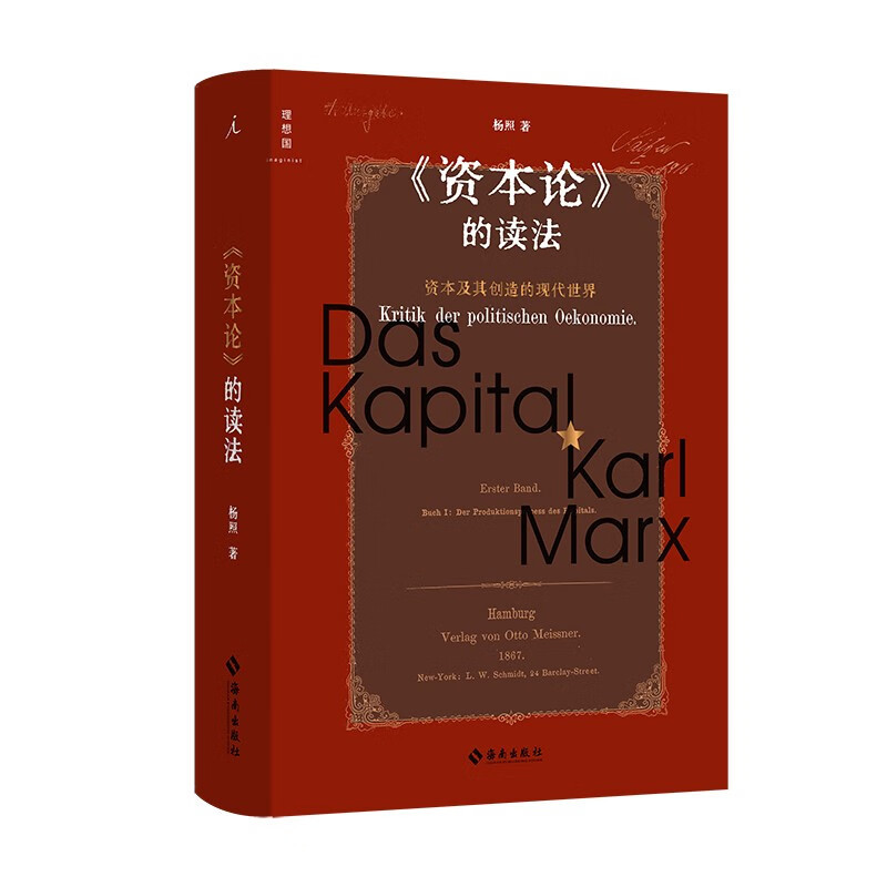 经典里的中国杨照讲给大家的中国历史全套16册 资本论的读法 史记的读法 诗的课堂三部曲可知与不可知之间读里尔克 诗人的黄金存折 - 图2